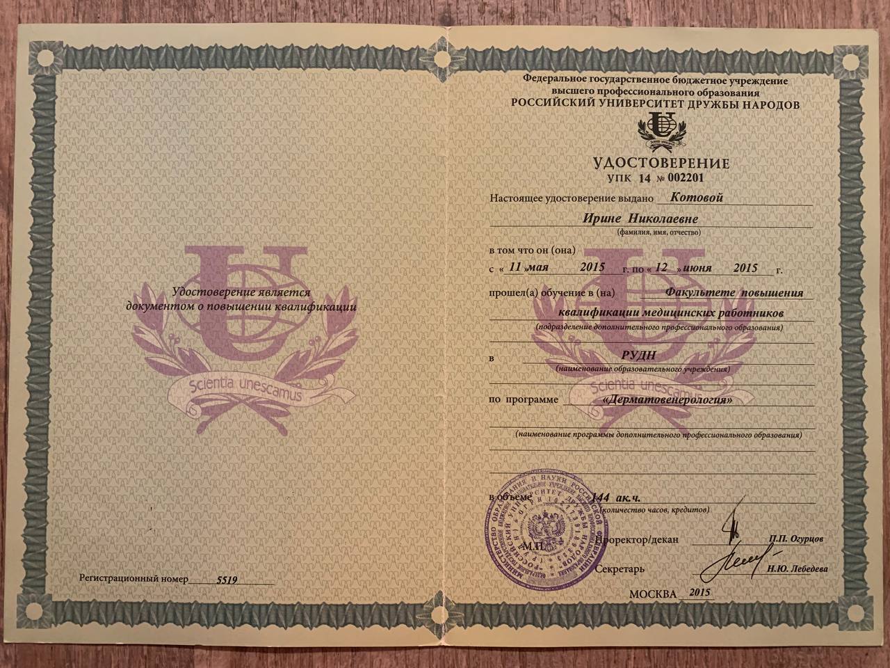 котова-сертификат-6